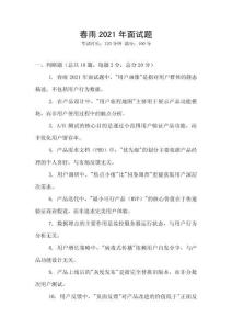 春雨2021年面試題