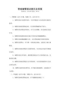 晉城輔警面試題目及答案