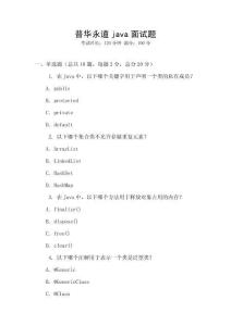 普華永道java面試題