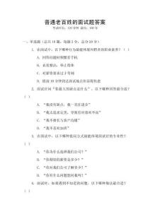 普通老百姓的面試題答案