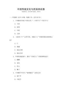 中國傳統(tǒng)文化與民俗測試卷