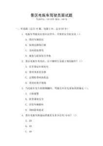 景區電瓶車駕駛員面試題