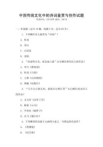 中國傳統(tǒng)文化中的詩詞鑒賞與創(chuàng)作試題