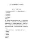 2026年住建部建筑电工考试题库（基础题）