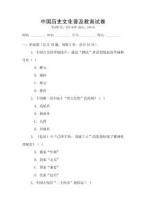 中國歷史文化普及教育試卷