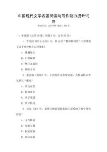 中國現(xiàn)代文學名著閱讀與寫作能力提升試卷
