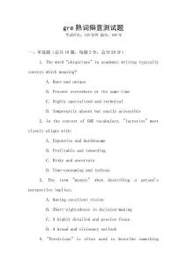 gre熟詞僻意測試題