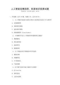 人工智能發(fā)展趨勢，科普知識競賽試題