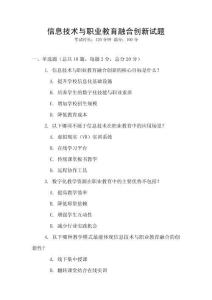 信息技術與職業教育融合創新試題