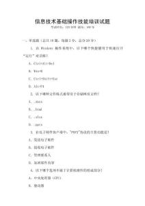 信息技術(shù)基礎(chǔ)操作技能培訓(xùn)試題