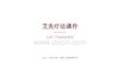 艾灸療法課件