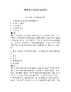 2026年團校黨校考試題庫含答案（奪分金卷）
