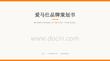 愛馬仕品牌策劃書