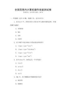 全國范圍內(nèi)計(jì)算機(jī)操作技能測試卷