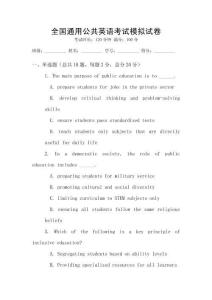 全國(guó)通用公共英語(yǔ)考試模擬試卷