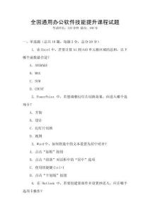 全國通用辦公軟件技能提升課程試題