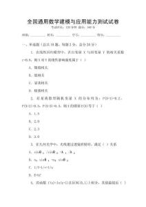 全國(guó)通用數(shù)學(xué)建模與應(yīng)用能力測(cè)試試卷