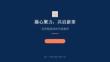 安邦年會(huì)策劃案