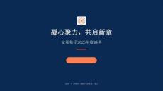 安邦年會策劃案