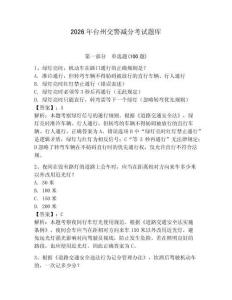 2026年臺州交警減分考試題庫帶答案（奪分金卷）
