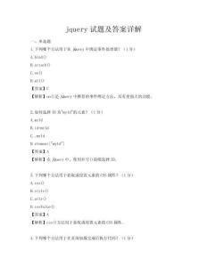 jquery试题及答案详解