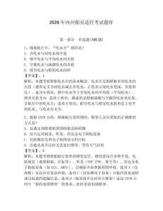 2026年内河船员适任考试题库含答案【夺分金卷】