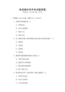 體育概論專升本試題答案