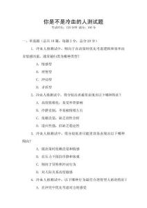 你是不是冷血的人測試題