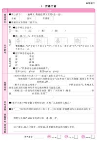 小學(xué)五年級語文下冊全冊預(yù)習(xí)計劃單下載