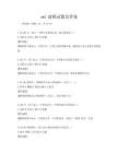 uml建模试题及答案