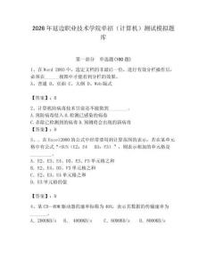 2026年延邊職業技術學院單招（計算機）測試模擬題庫（奪冠）