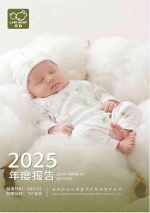 金發拉比（002762）：2025年年度報告