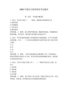 2026年微信互聯(lián)網(wǎng)保密考試題庫(kù)【綜合題】