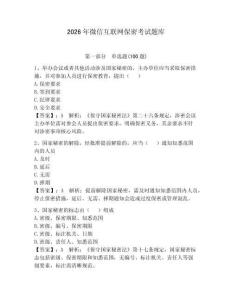 2026年微信互聯(lián)網(wǎng)保密考試題庫(kù)及參考答案【實(shí)用】