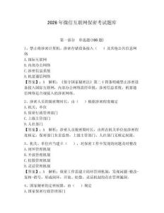 2026年微信互聯(lián)網(wǎng)保密考試題庫(kù)附答案【模擬題】