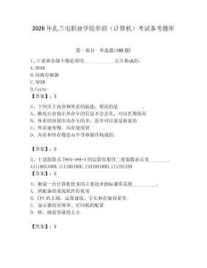 2026年扎蘭屯職業(yè)學(xué)院單招（計算機）考試備考題庫附答案（預(yù)熱題）