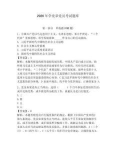 2026年學黨章黨員考試題庫及答案（必刷）