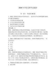 2026年學院交警考試題庫及答案（考點梳理）