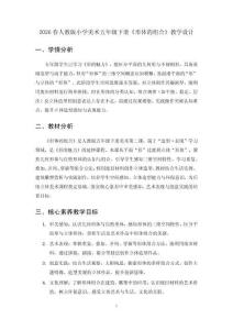 2026春人教版小學(xué)美術(shù)五年級下冊《形體的組合》教學(xué)設(shè)計