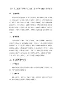 2026春人教版小學美術五年級下冊《學畫松樹》教學設計