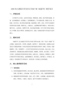 2026春人教版小學(xué)美術(shù)五年級下冊《旅游節(jié)》教學(xué)設(shè)計