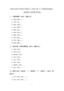 2026西南大學版小學數學二年級下冊《三位數的加減法》易錯題專項訓練及答案