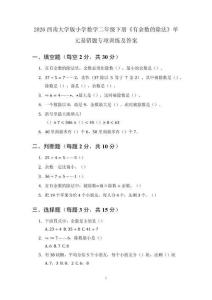 2026西南大學版小學數學二年級下冊《有余數的除法》單元易錯題專項訓練及答案