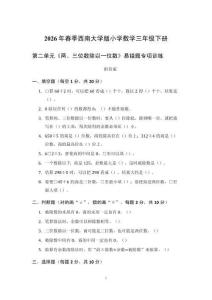2026西南大學版小學數學三年級下冊《兩、三位數除以一位數》易錯題專項訓練及答案