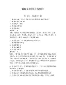 2026年新版船員考試題庫及完整答案【奪冠】