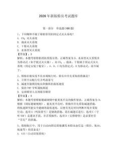 2026年新版船員考試題庫含完整答案【網(wǎng)校專用】