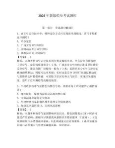 2026年新版船員考試題庫含完整答案【考點梳理】