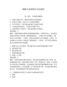 2026年新版船員考試題庫含答案