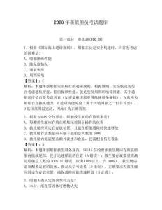 2026年新版船員考試題庫含答案【完整版】