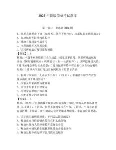 2026年新版船員考試題庫附答案【精練】